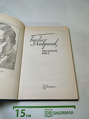 Звездный цвет