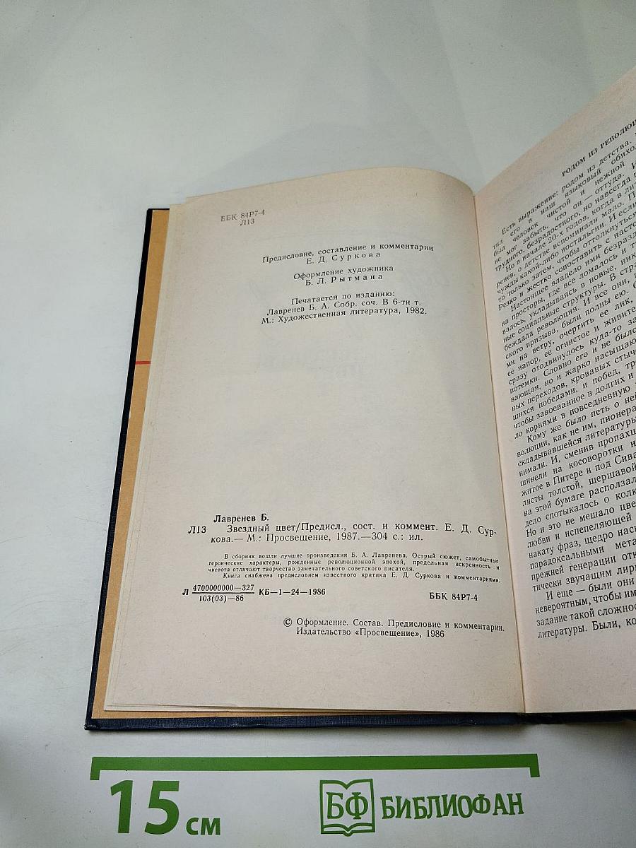 Звездный цвет