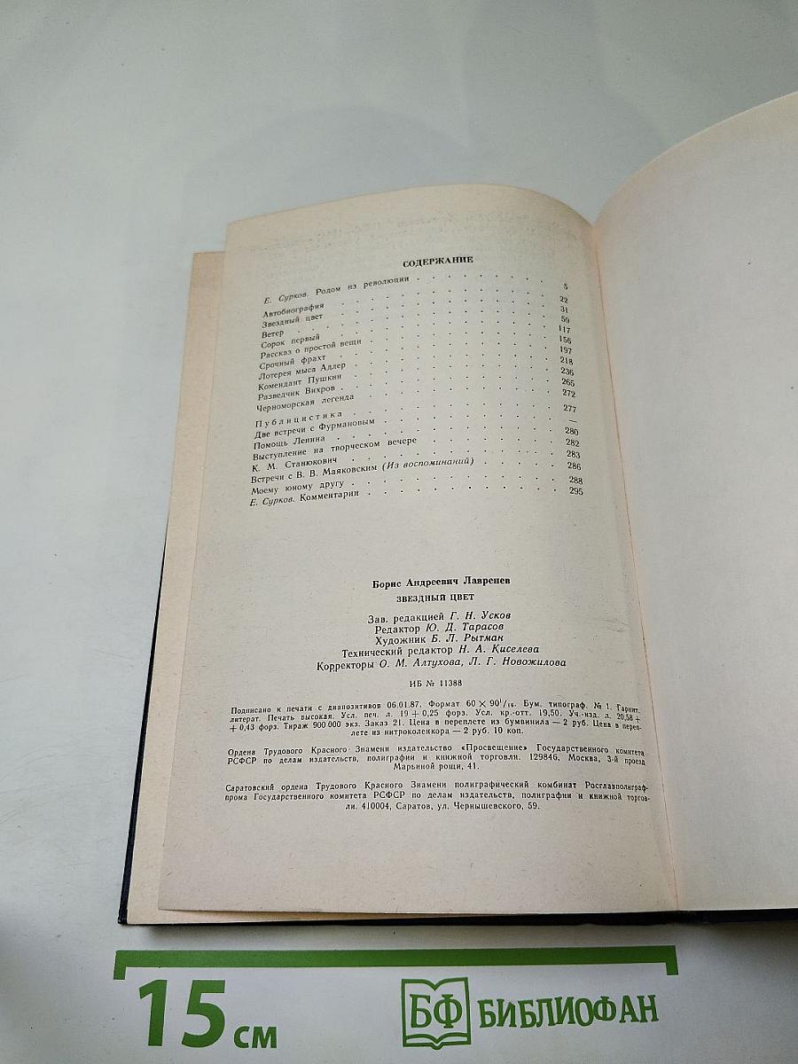 Звездный цвет