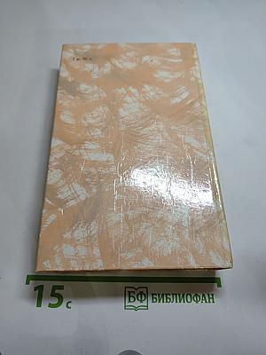 Гойя, или Тяжкий путь познания