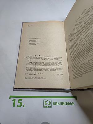 Гром среди ясного неба. Вашингтонская история