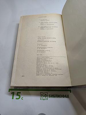 Гром среди ясного неба. Вашингтонская история