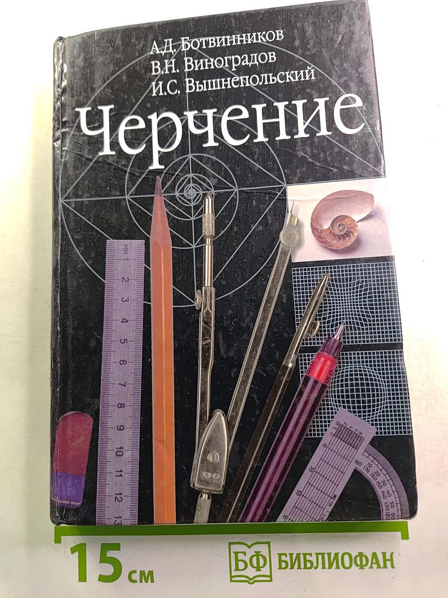 Черчение