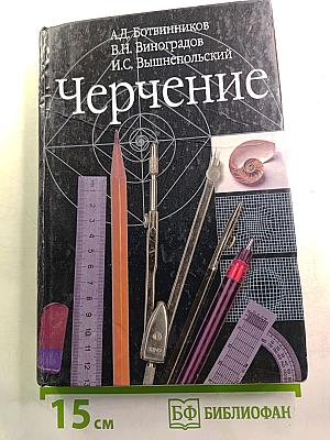 Черчение