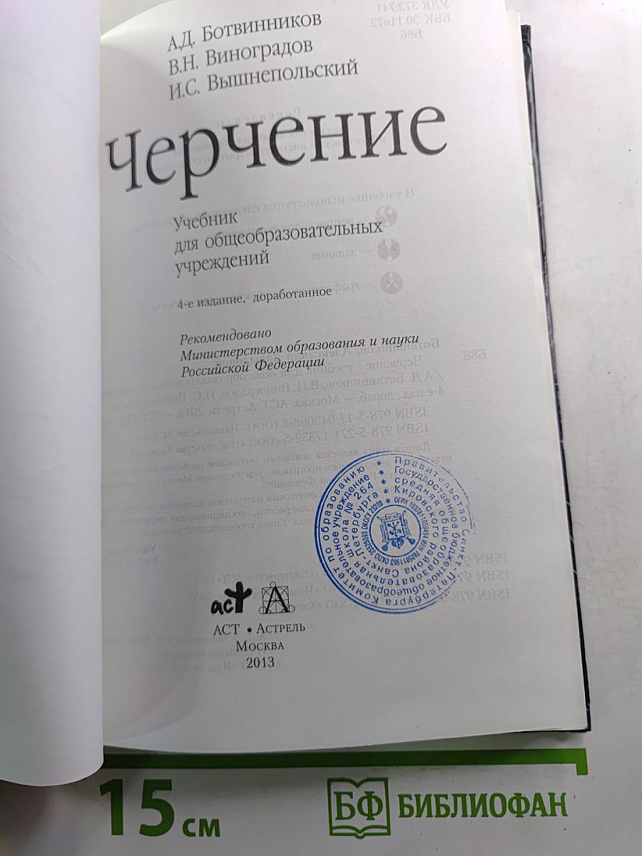 Черчение