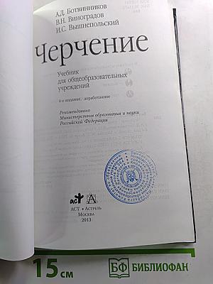 Черчение