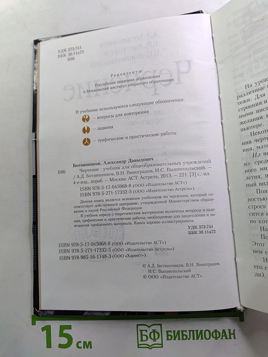 Черчение