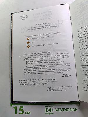 Черчение