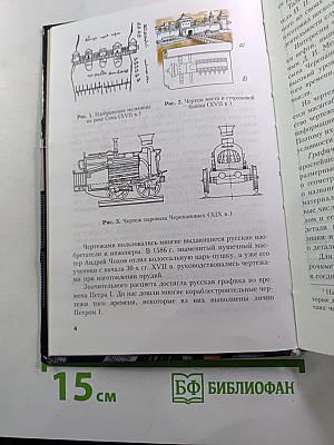 Черчение