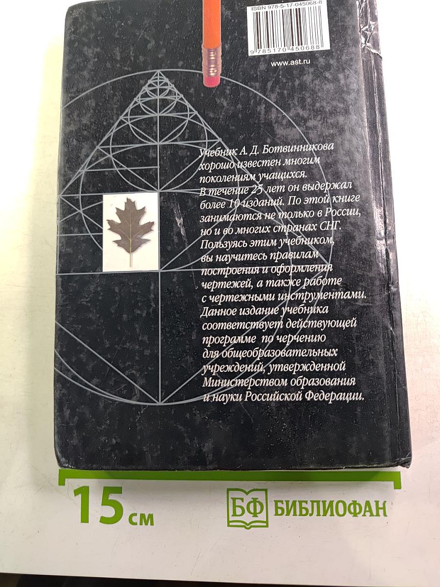 Черчение