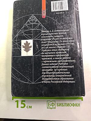 Черчение