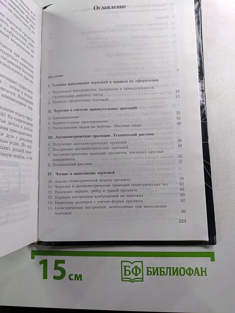 Черчение