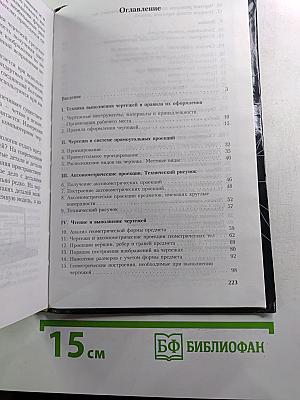 Черчение
