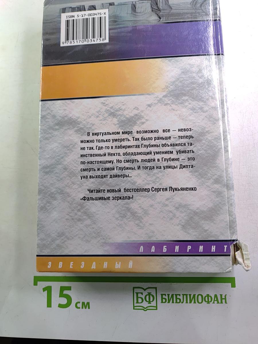Фальшивые зеркала