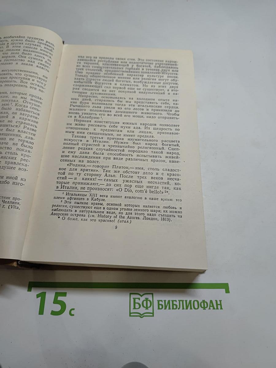Собрание сочинений в пятнадцати томах. Том шестой