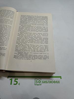 Собрание сочинений в пятнадцати томах. Том шестой