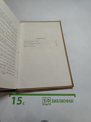 Собрание сочинений в пятнадцати томах. Том шестой