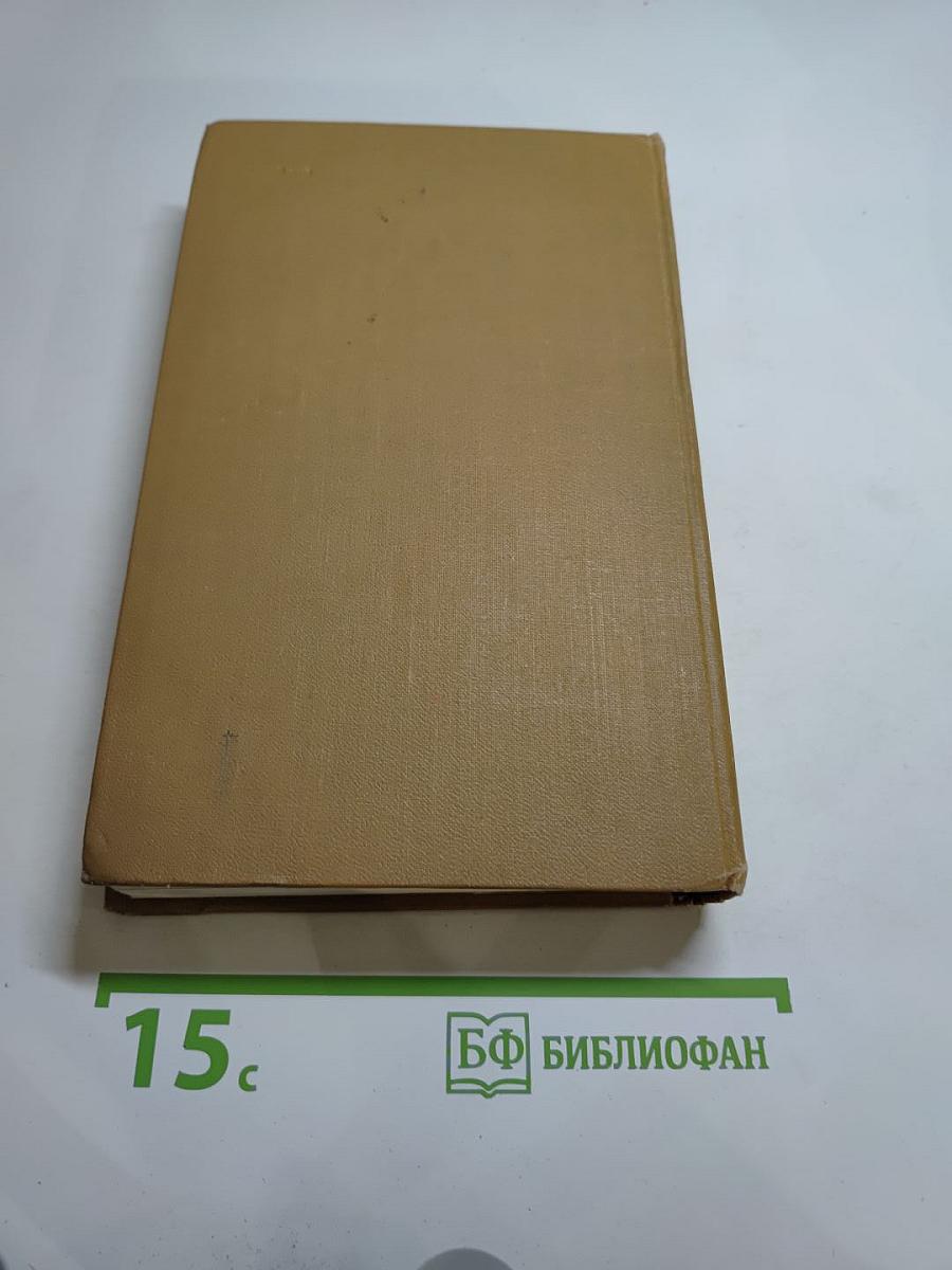 Собрание сочинений в пятнадцати томах. Том шестой