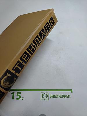 Собрание сочинений в пятнадцати томах. Том шестой