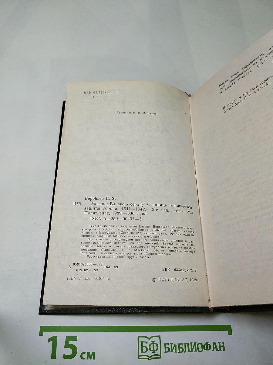 Москва. Близко к сердцу