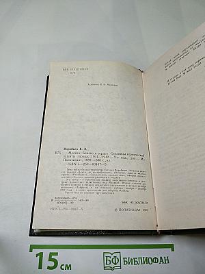 Москва. Близко к сердцу