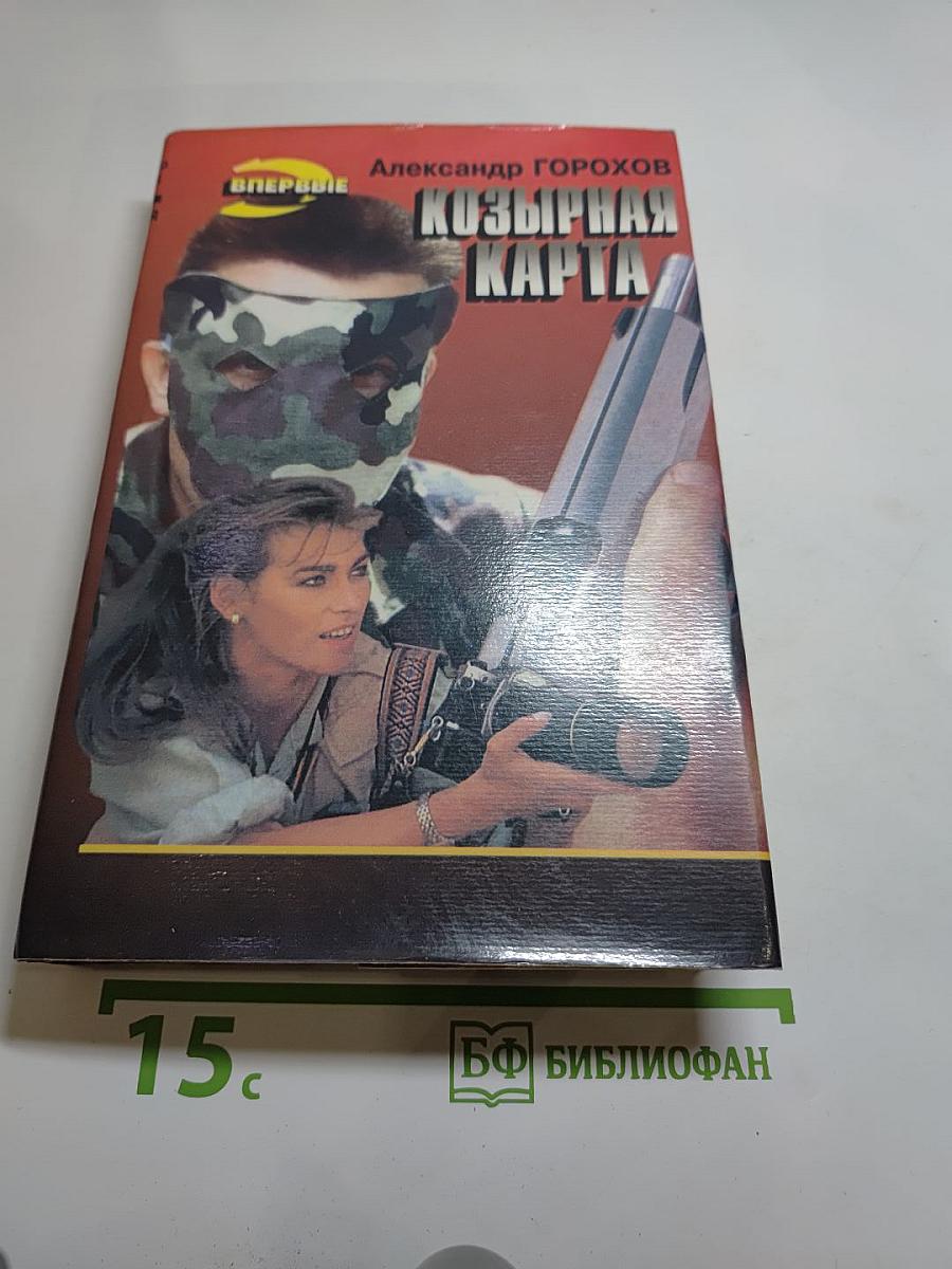 Козырная карта