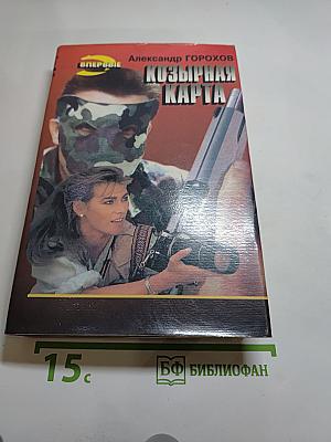 Козырная карта