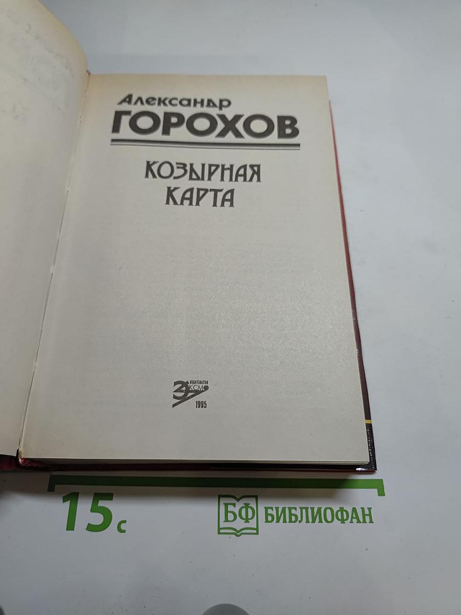 Козырная карта