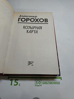 Козырная карта