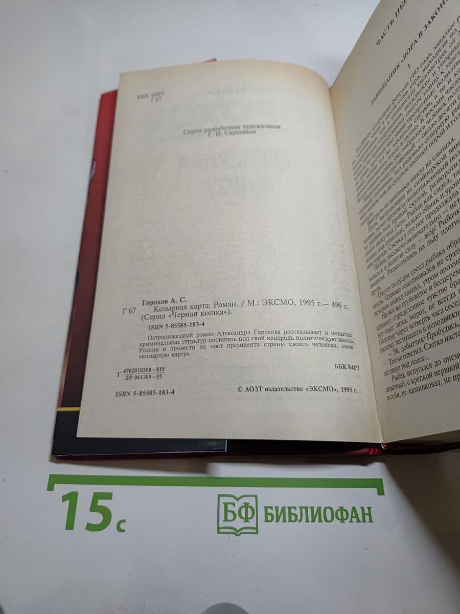 Козырная карта