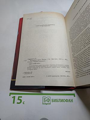 Козырная карта