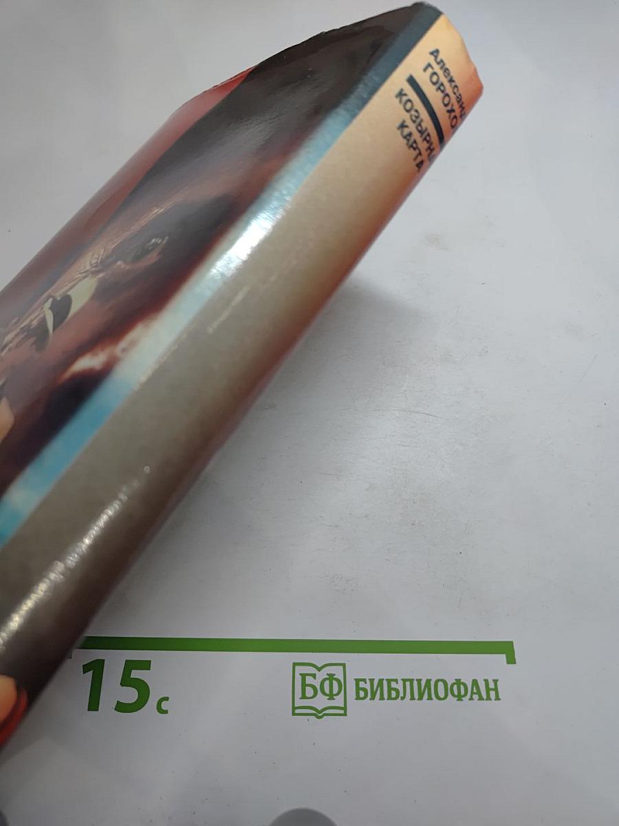 Козырная карта