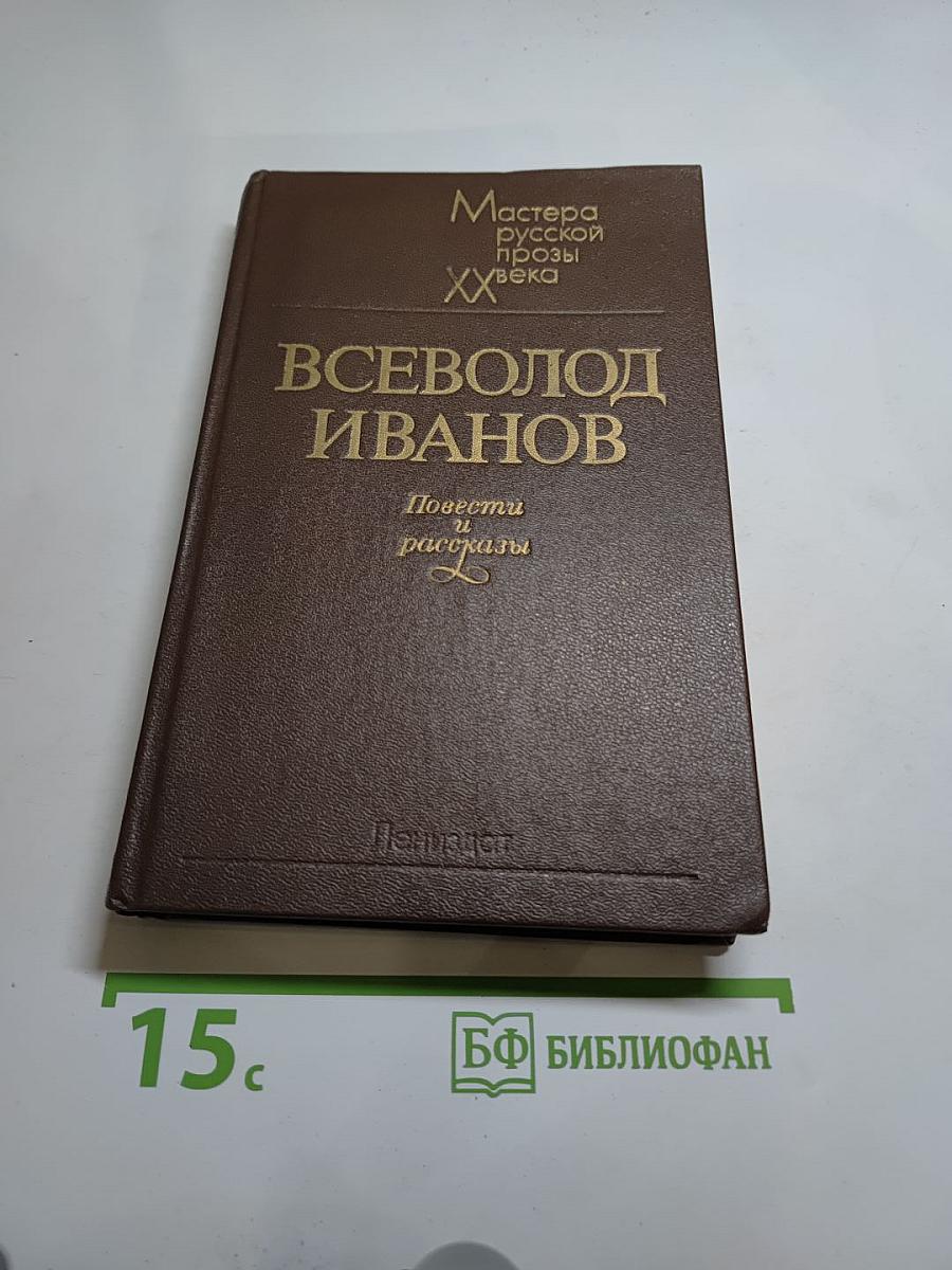 Повести и рассказы