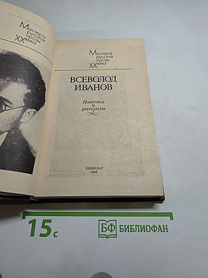 Повести и рассказы