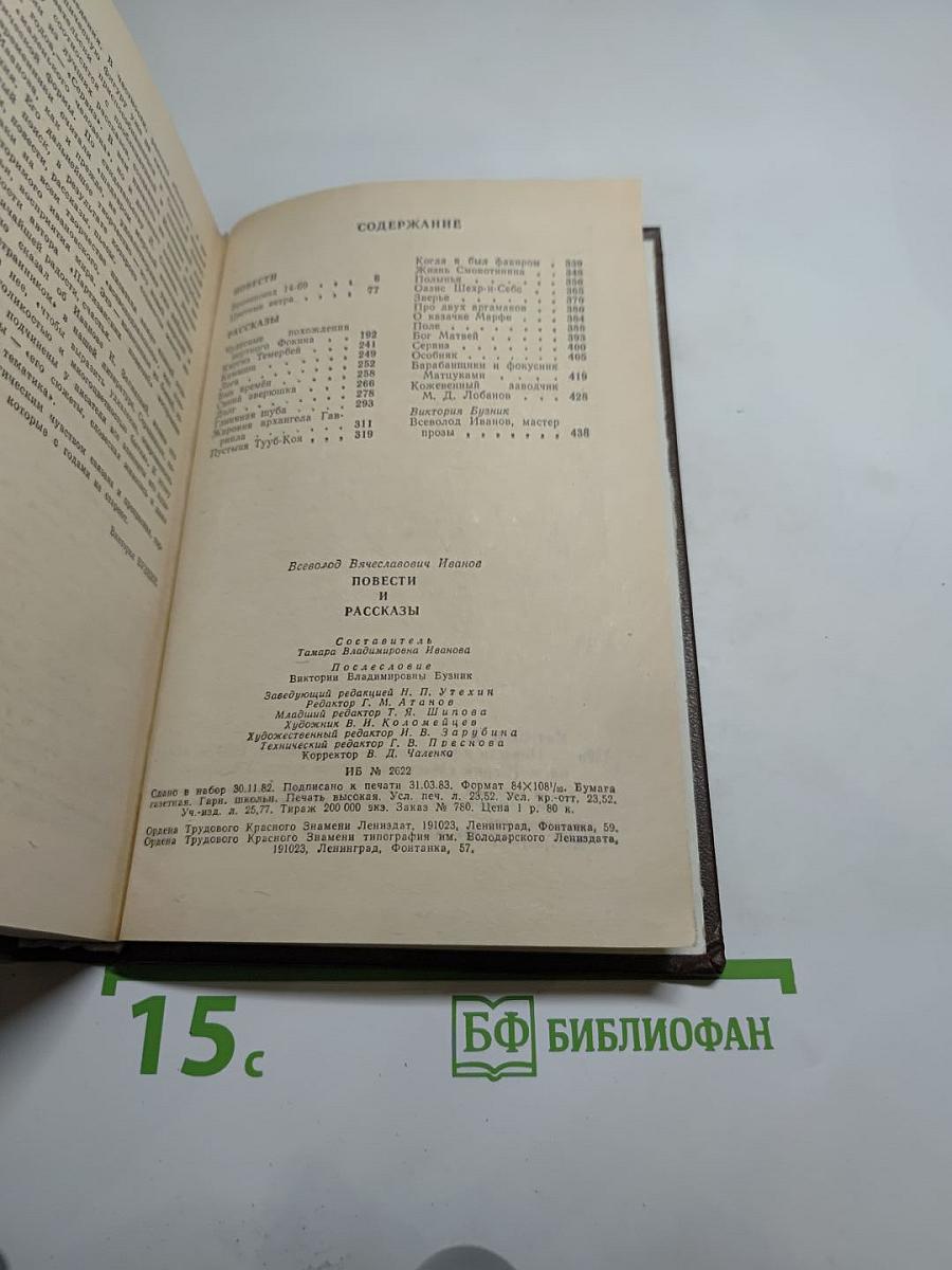 Повести и рассказы