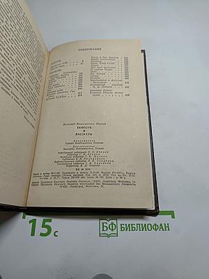 Повести и рассказы