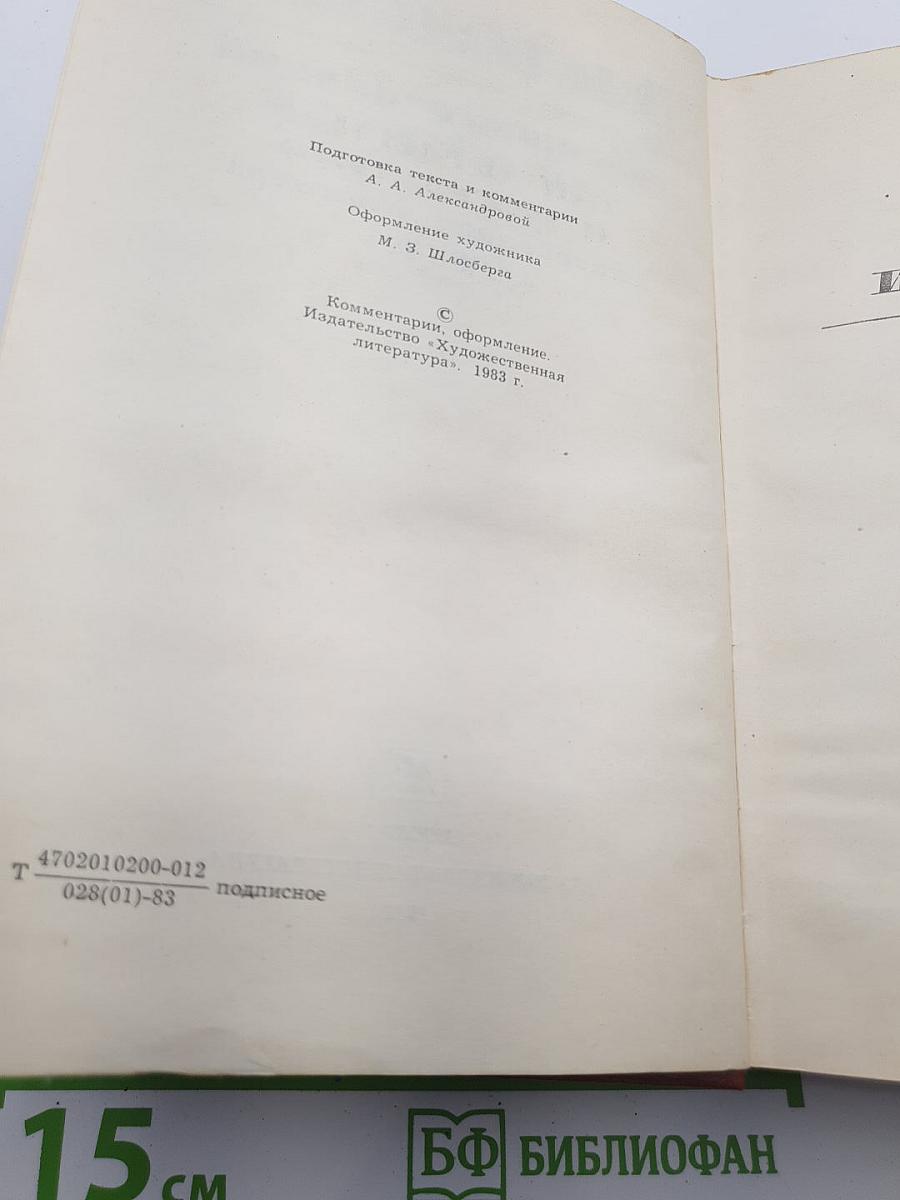 Собрание сочинений. Том 4. Повести и рассказы: Гиперболоид инженера Гарина