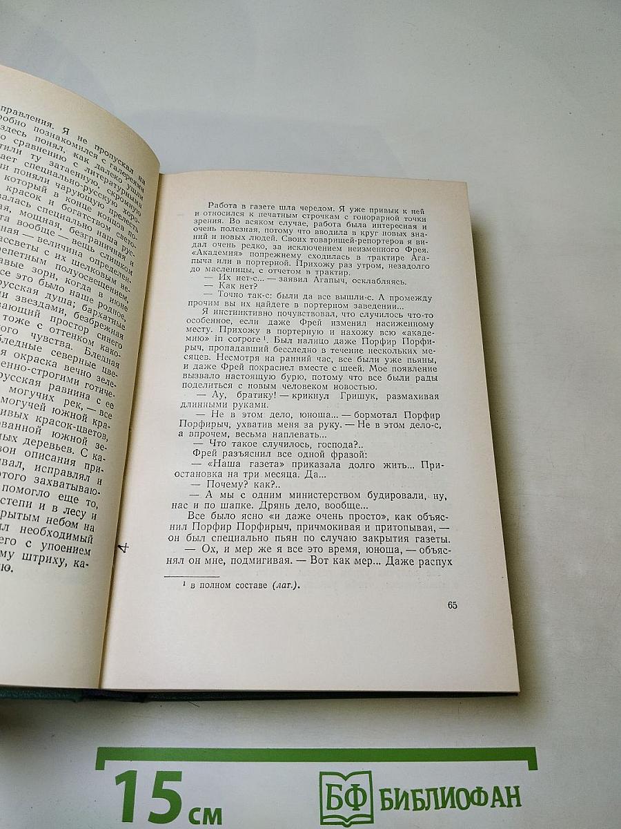 Д.Н. Мамин-Сибиряк. Том седьмой. Черты из жизни Пепко. Хлеб