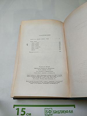 Д.Н. Мамин-Сибиряк. Том седьмой. Черты из жизни Пепко. Хлеб