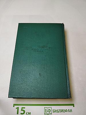 Д.Н. Мамин-Сибиряк. Том седьмой. Черты из жизни Пепко. Хлеб