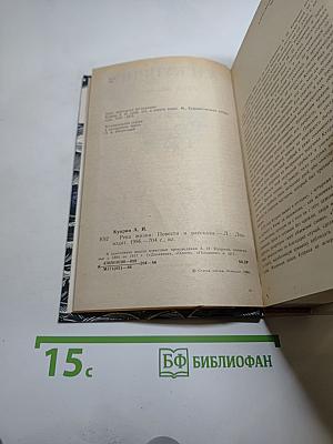 Река жизни. Повести и рассказы