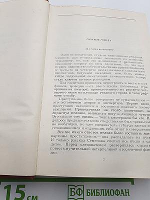 Собрание сочинений. Том 4. Повести и рассказы: Гиперболоид инженера Гарина