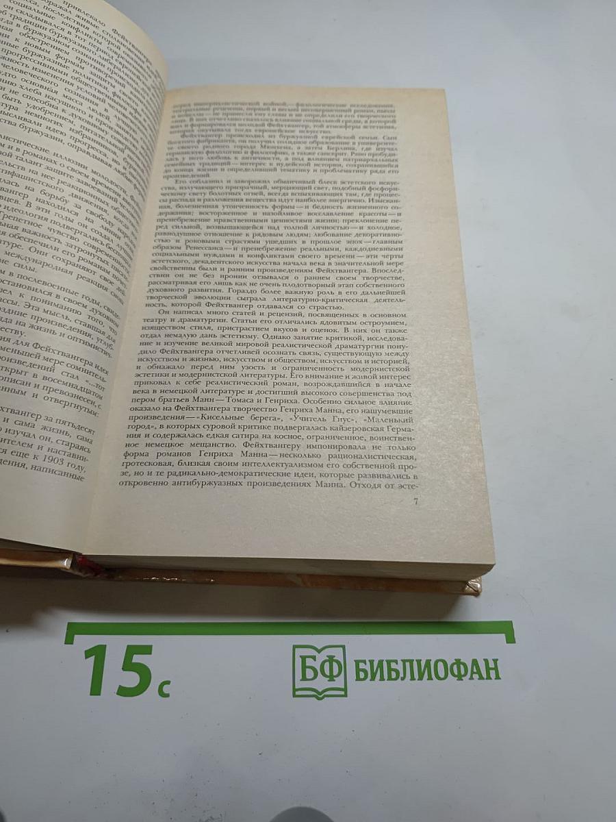 Гойя, или Тяжкий путь познания