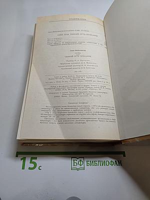 Гойя, или Тяжкий путь познания