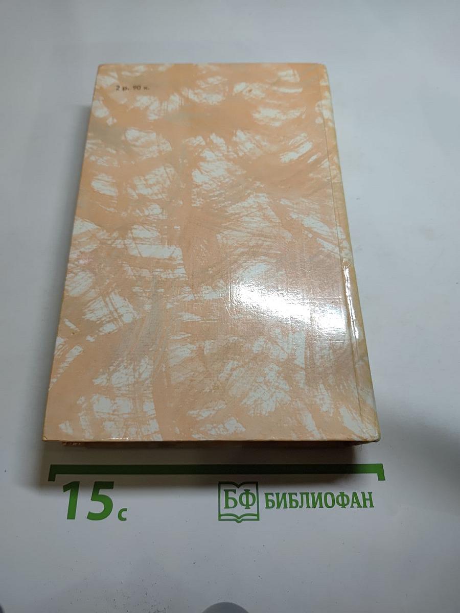 Гойя, или Тяжкий путь познания