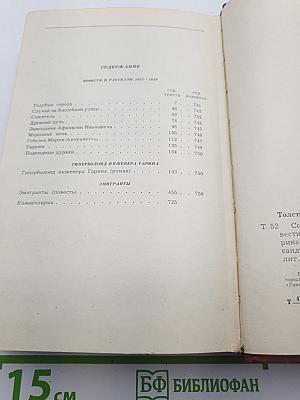 Собрание сочинений. Том 4. Повести и рассказы: Гиперболоид инженера Гарина