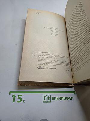 Гойя, или Тяжкий путь познания