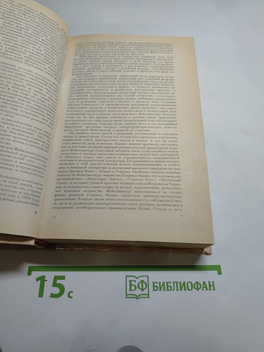 Гойя, или Тяжкий путь познания