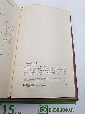 Собрание сочинений. Том 4. Повести и рассказы: Гиперболоид инженера Гарина