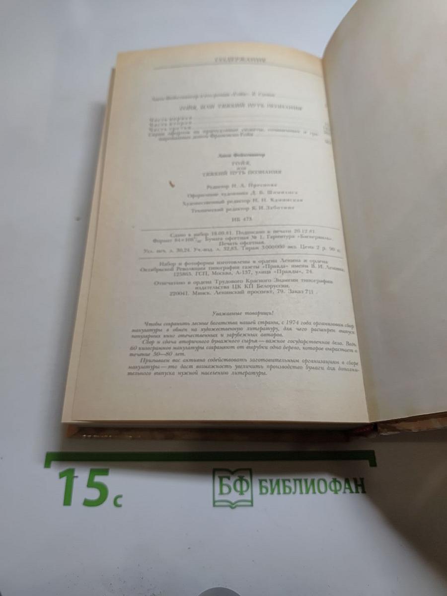 Гойя, или Тяжкий путь познания